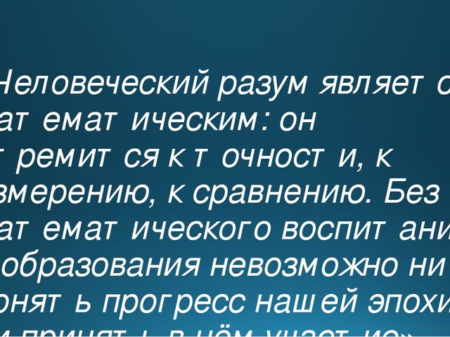 Презентация "Введение ФГОС. Формирование элементарных математических представлений"