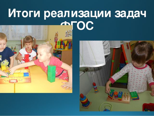Презентация "Введение ФГОС. Формирование элементарных математических представлений"
