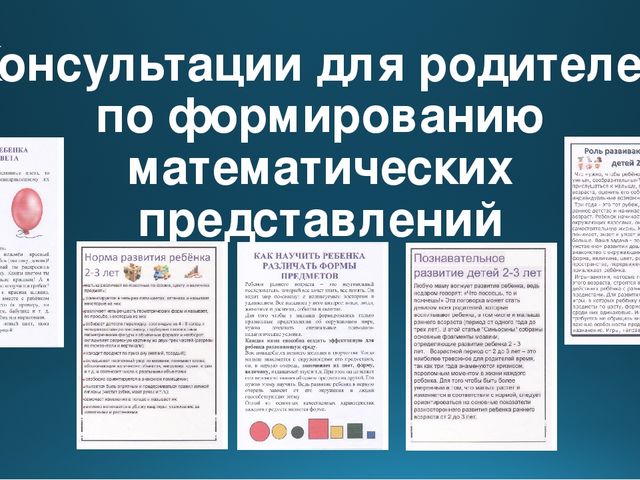 Презентация "Введение ФГОС. Формирование элементарных математических представлений"
