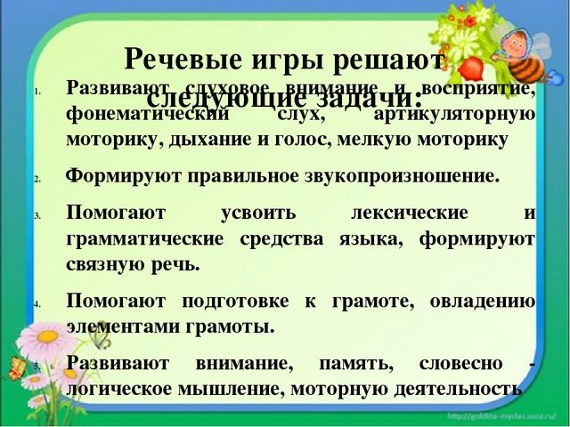 Использование игровых приемов в логопедической практике
