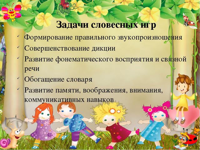 Использование игровых приемов в логопедической практике