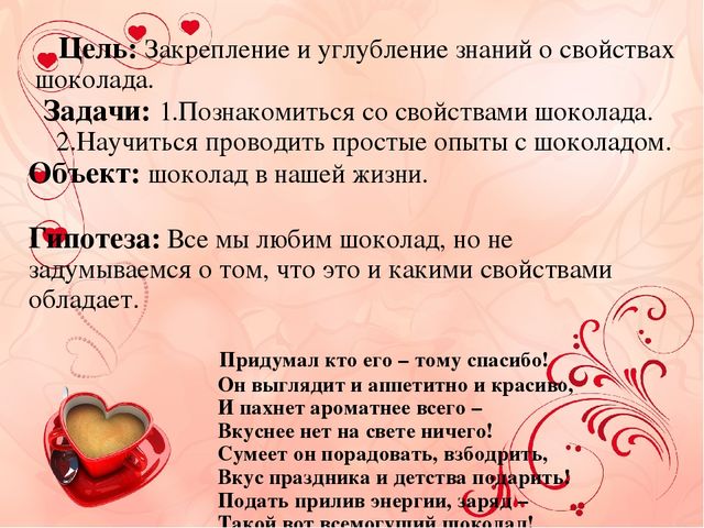 Презентация к проекту "Шоколадная история"