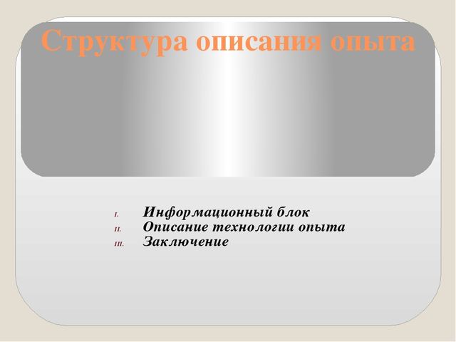 Презентация опыта работы «Речевое развитие детей старшей группы посредством дидактических игр и мнемотаблиц »