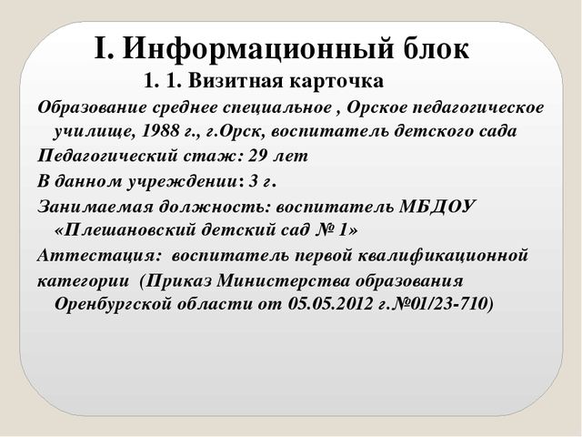 Презентация опыта работы «Речевое развитие детей старшей группы посредством дидактических игр и мнемотаблиц »