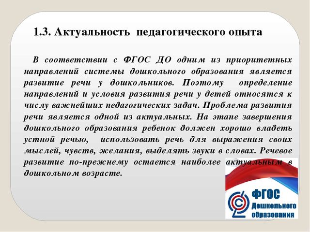 Презентация опыта работы «Речевое развитие детей старшей группы посредством дидактических игр и мнемотаблиц »