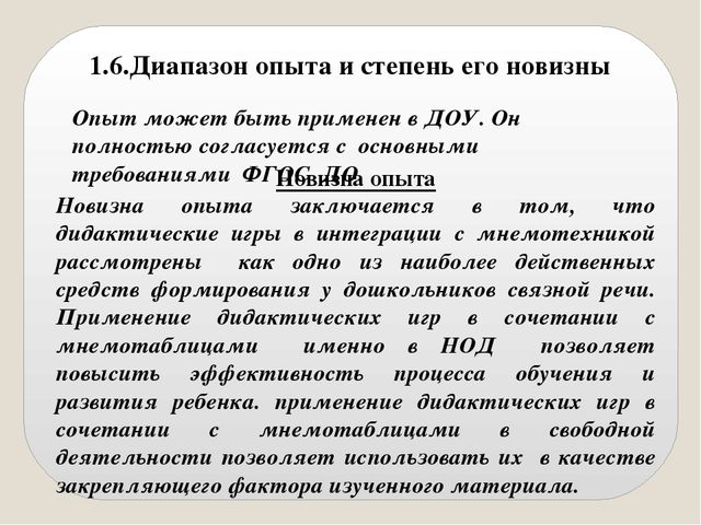 Презентация опыта работы «Речевое развитие детей старшей группы посредством дидактических игр и мнемотаблиц »