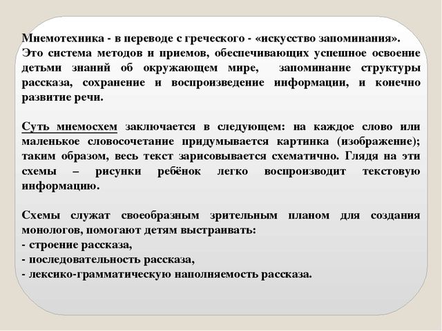 Презентация опыта работы «Речевое развитие детей старшей группы посредством дидактических игр и мнемотаблиц »