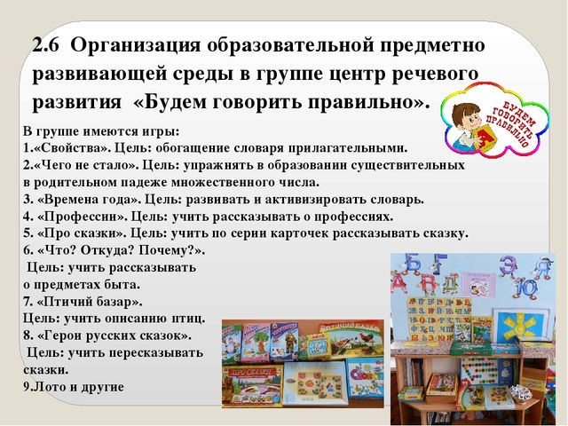 Презентация опыта работы «Речевое развитие детей старшей группы посредством дидактических игр и мнемотаблиц »