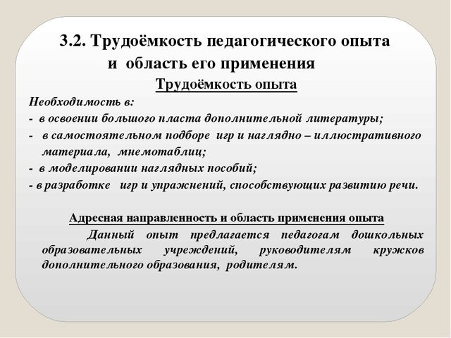 Презентация опыта работы «Речевое развитие детей старшей группы посредством дидактических игр и мнемотаблиц »