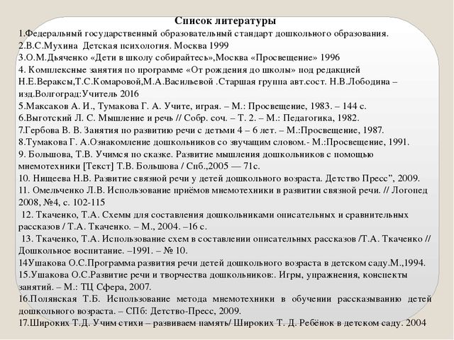 Презентация опыта работы «Речевое развитие детей старшей группы посредством дидактических игр и мнемотаблиц »