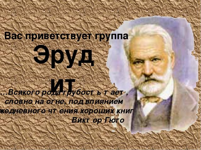 Презентация "Ученым можешь ты не быть, но эрудитом быть обязан" деловая игра для воспитателей ДОУ