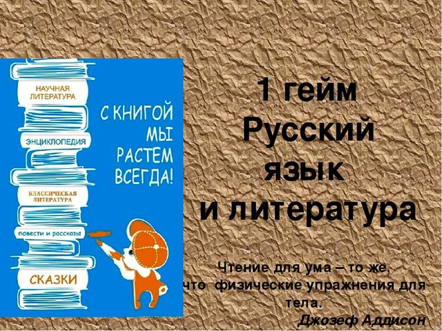 Презентация "Ученым можешь ты не быть, но эрудитом быть обязан" деловая игра для воспитателей ДОУ