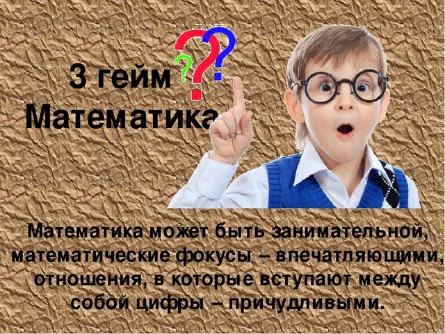 Презентация "Ученым можешь ты не быть, но эрудитом быть обязан" деловая игра для воспитателей ДОУ