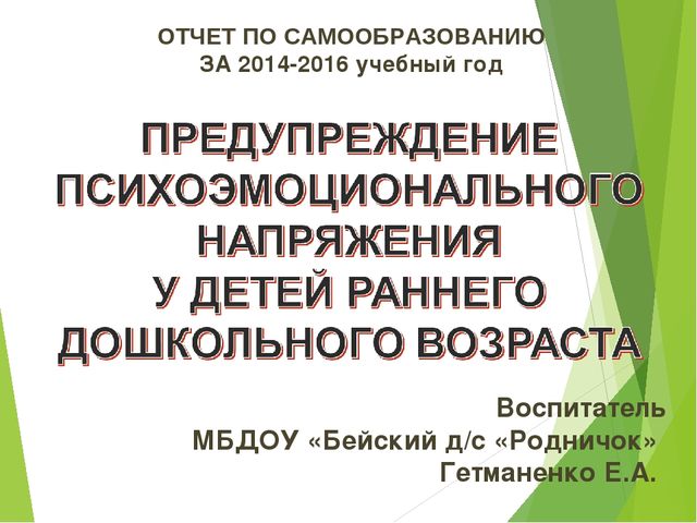 Презентация "Профилактика психоэмоционального напряжения у детей дошкольного возраста"