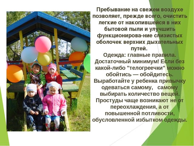 Презентация "Профилактика психоэмоционального напряжения у детей дошкольного возраста"