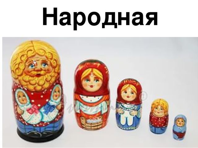Презентация по изобразительному искусству "Народная игрушка"