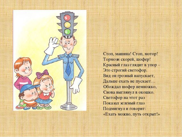 Презентация по ПДД "Светофор мой друг"