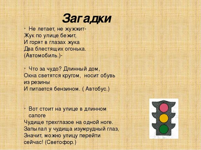 Презентация по ПДД "Светофор мой друг"