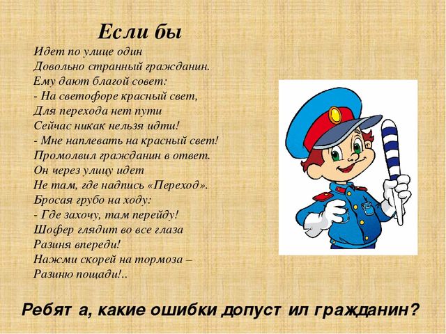 Презентация по ПДД "Светофор мой друг"