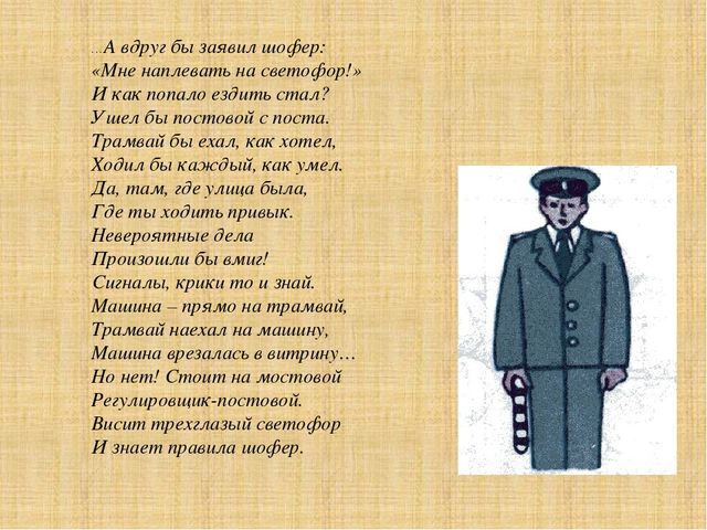 Презентация по ПДД "Светофор мой друг"