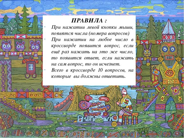 Кроссворд по теме "Мифология "- герои коми легенд