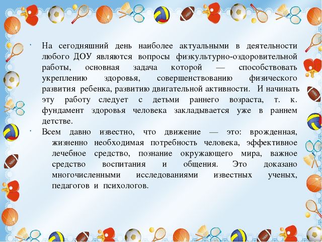 Дни активности. Двигательная активность детей в ДОУ. Развитие двигательной активности. Развитие двигательной активности ребенка.. Двигательная активность детей дошкольного возраста в детском саду.