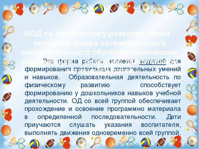 Развитие двигательной активности детей в режиме дня в ДОУ