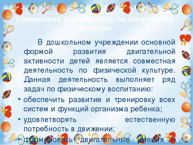 Развитие двигательной активности детей в режиме дня в ДОУ