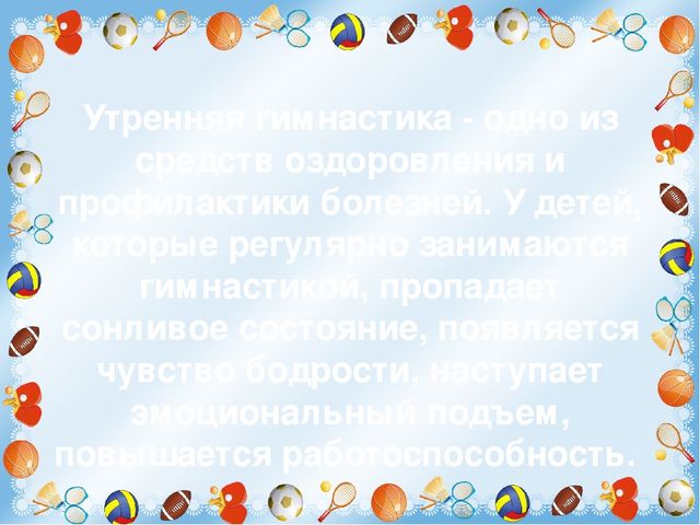 Развитие двигательной активности детей в режиме дня в ДОУ