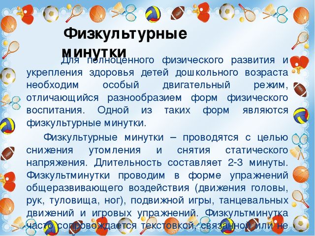 Развитие двигательной активности детей в режиме дня в ДОУ