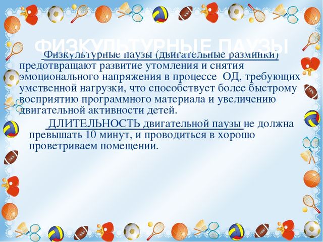 Развитие двигательной активности детей в режиме дня в ДОУ