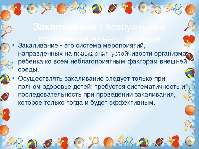Развитие двигательной активности детей в режиме дня в ДОУ