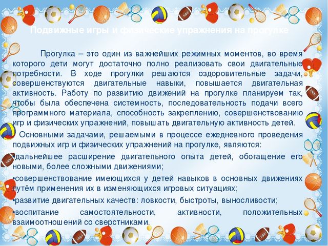 Развитие двигательной активности детей в режиме дня в ДОУ
