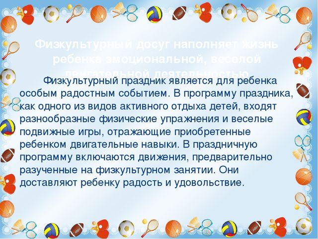 Развитие двигательной активности детей в режиме дня в ДОУ
