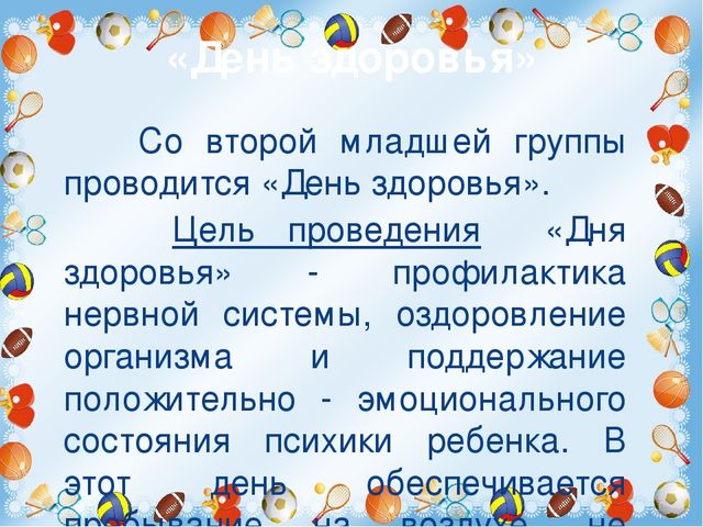 Развитие двигательной активности детей в режиме дня в ДОУ