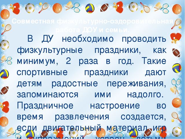 Развитие двигательной активности детей в режиме дня в ДОУ