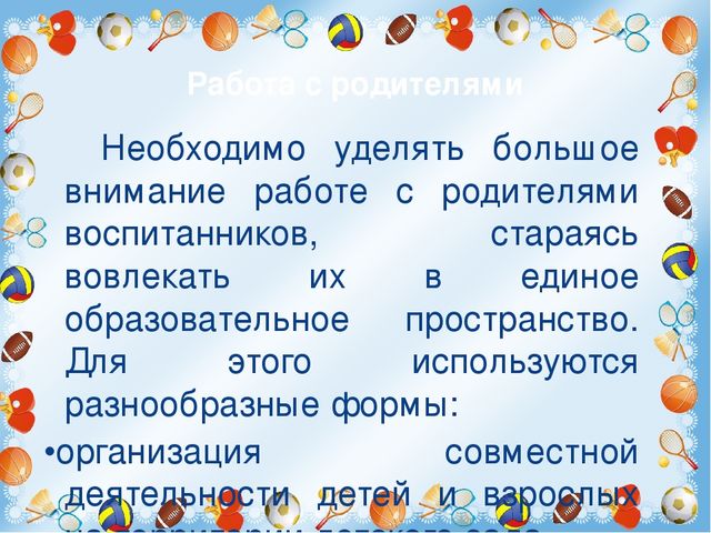 Развитие двигательной активности детей в режиме дня в ДОУ