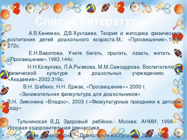 Развитие двигательной активности детей в режиме дня в ДОУ