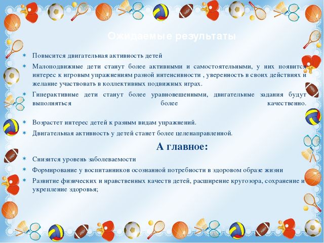 Развитие двигательной активности детей в режиме дня в ДОУ
