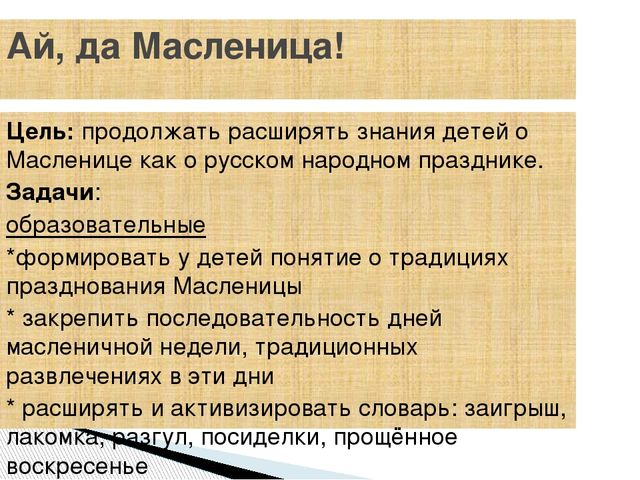 Презентация на тему"Ай да Масленница"