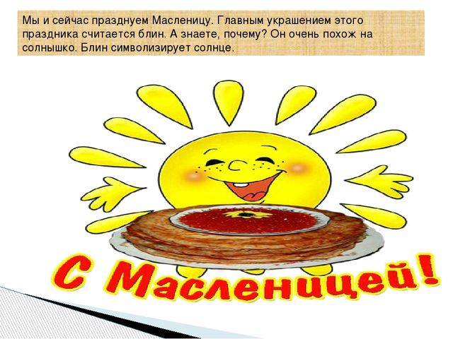Презентация на тему"Ай да Масленница"