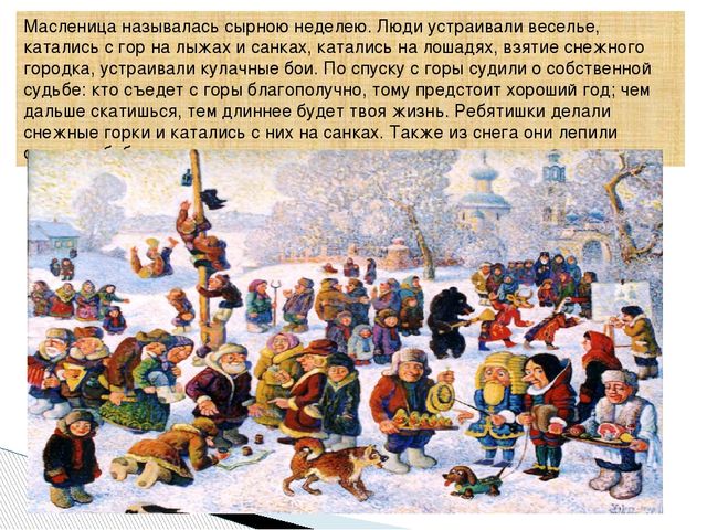 Презентация на тему"Ай да Масленница"