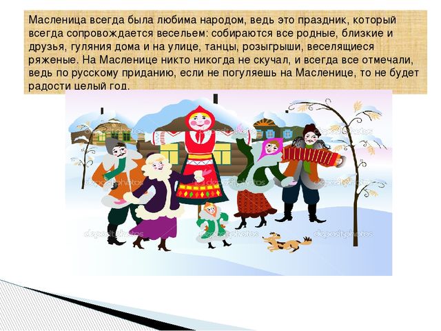 Презентация на тему"Ай да Масленница"