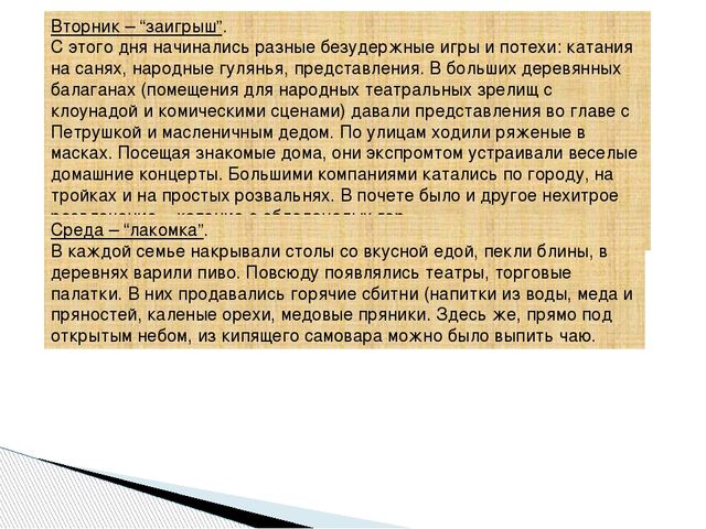 Презентация на тему"Ай да Масленница"