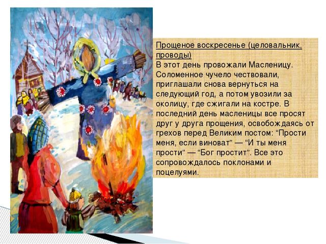 Презентация на тему"Ай да Масленница"