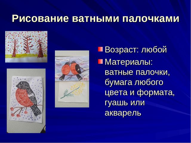 Презентация к выступлению из опыта работы: «Развитие творческих способностей детей с ОВЗ средствами нетрадиционных техник рисования»