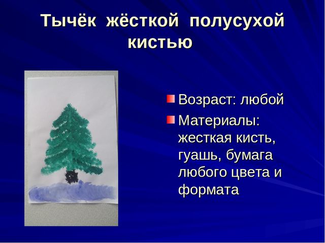 Презентация к выступлению из опыта работы: «Развитие творческих способностей детей с ОВЗ средствами нетрадиционных техник рисования»