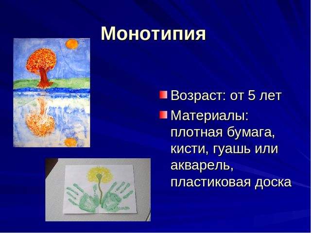 Презентация к выступлению из опыта работы: «Развитие творческих способностей детей с ОВЗ средствами нетрадиционных техник рисования»