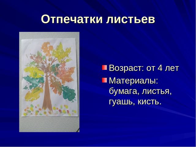 Презентация к выступлению из опыта работы: «Развитие творческих способностей детей с ОВЗ средствами нетрадиционных техник рисования»