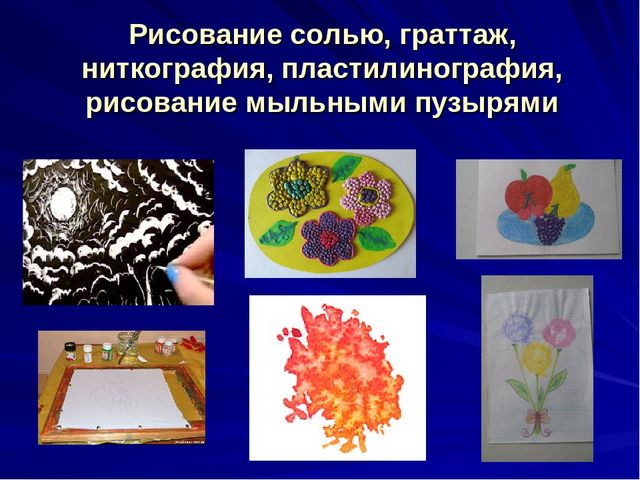 Презентация к выступлению из опыта работы: «Развитие творческих способностей детей с ОВЗ средствами нетрадиционных техник рисования»